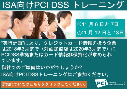 ISA育成講習会  2018年11月東京開催のお知らせ
